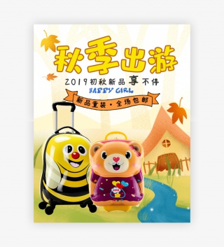 插画卡通可爱儿童行李箱鞋类箱包旅游必备海报