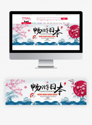 畅游日本旅游banner