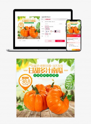 清新南瓜蔬菜水果主图直通车设计