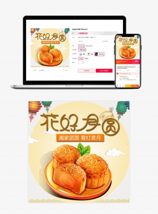 时尚简约中秋节美食月饼食品主图直通车