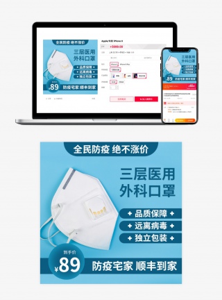 一次性口罩淘宝主图