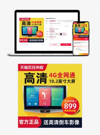 双十一狂欢节车载安卓大屏车载导航中控主图直通车