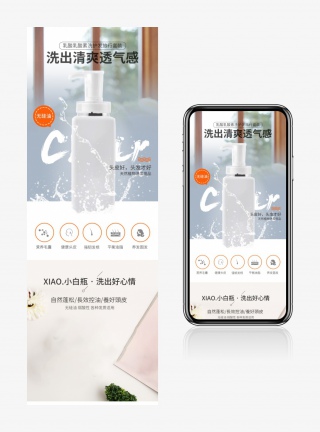 洗发水护发素发膜沐浴露漱口水私护洗护用品简约详情页
