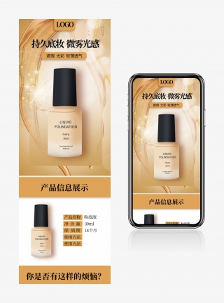 电商美妆粉底液促销淘宝详情页