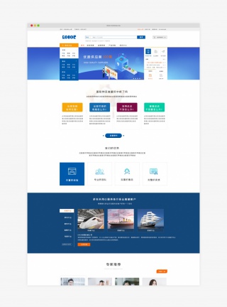 蓝色简约大气物流运输行业网页界面