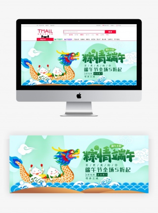创意插画风格粽情端午淘宝banner
