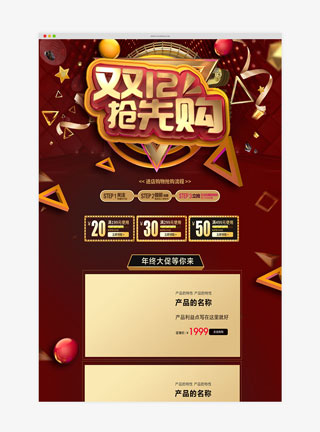 创意双十二抢先购活动促销淘宝首页