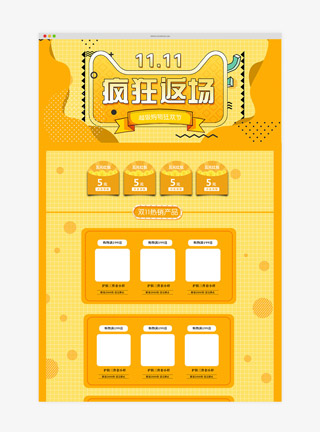 黄色创意疯狂返场双11首页