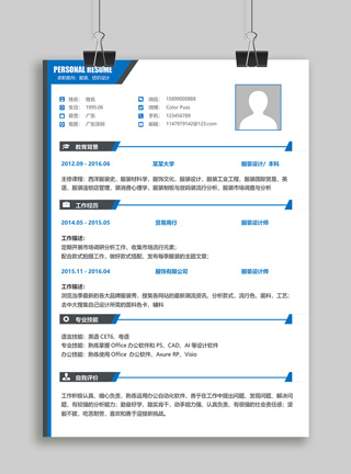 蓝色简约时尚创意服装设计纺织设计求职简历