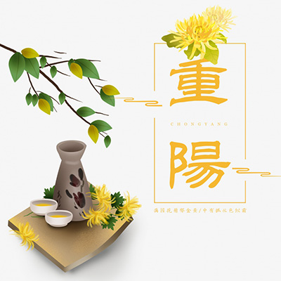 重阳·装饰精选