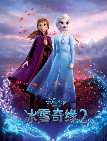 冰雪奇缘2