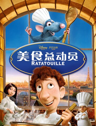 美食总动员