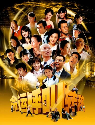命运呼叫转移