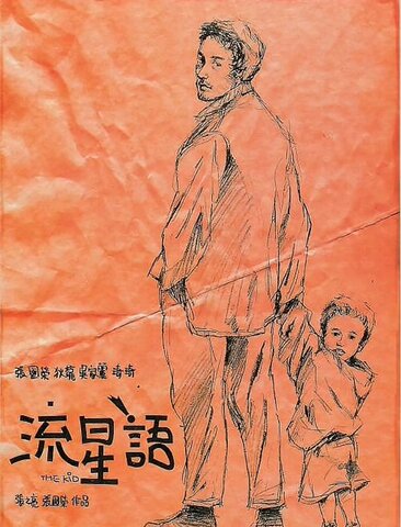 流星语