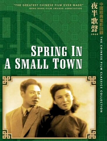 小城之春