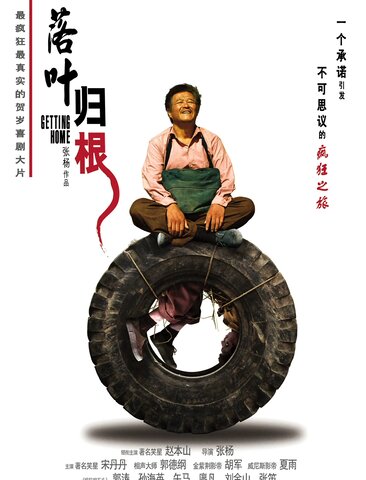落叶归根