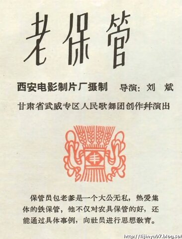 老保管