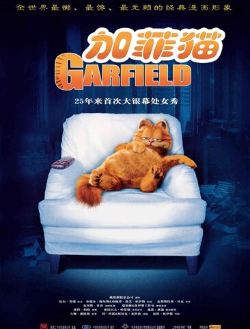 加菲猫