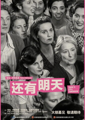 还有明天
