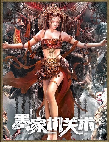 墨家机关术
