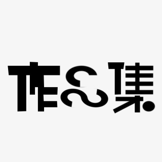 作品集