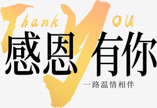 文艺范感恩节文字