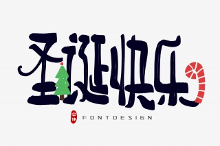 圣诞快乐字体设计