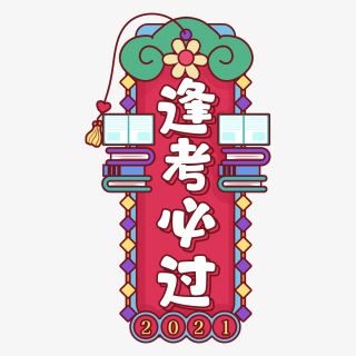 春节趣味话语主题艺术字体创意文字字体