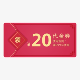 节日红包主题通用优惠券