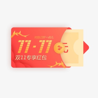 双十一微立体喜庆红包优惠