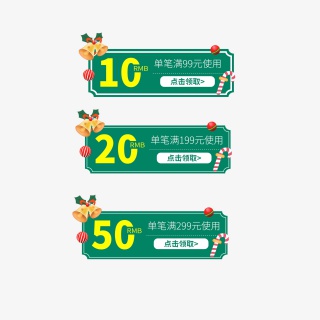 圣诞节活动优惠券免抠素材