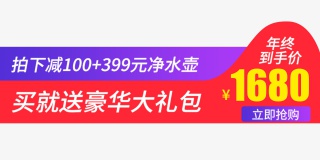 抢购元素标签