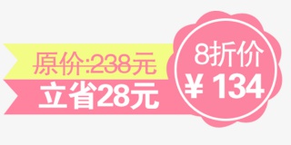 打折标签