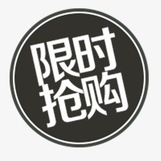 限时抢购标签