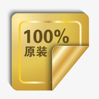 百分百原装标签