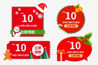 圣诞节活动优惠券