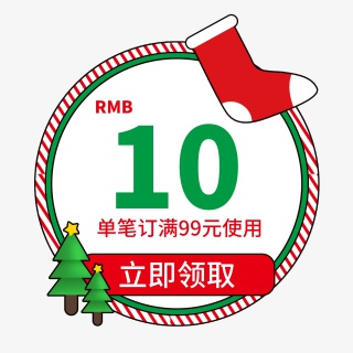圣诞节大促淘宝优惠券