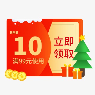 圣诞节大促活动优惠券
