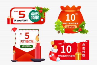 圣诞节活动优惠券