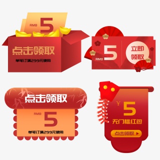 红色促销喜庆电商优惠券