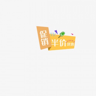 电商五折活动促销标签