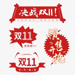双十一导航栏