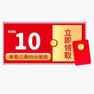 优惠券淘宝天猫京东促销满减优惠券