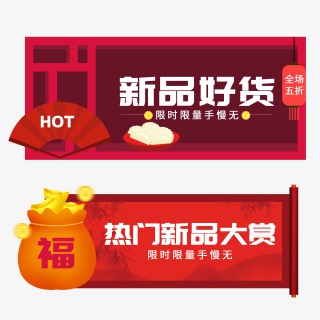 电商促销标题导航栏