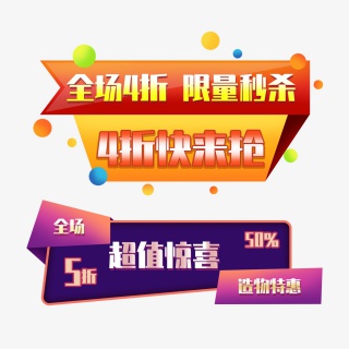 电商促销标签