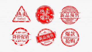 爆款热卖促销标签