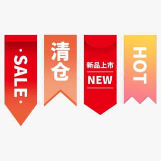 淘宝天猫电商打折促销降价处理标签