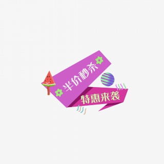 游泳节半价特惠标识促销标签
