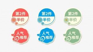 人气推荐促销