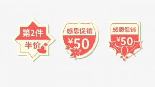 感恩促销